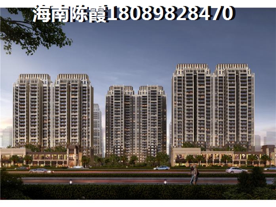 临高县哪些房产性价比高？